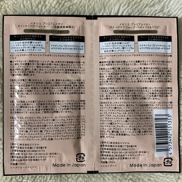 ハニホコ　イオニコ　サンプル コスメ/美容のキット/セット(サンプル/トライアルキット)の商品写真