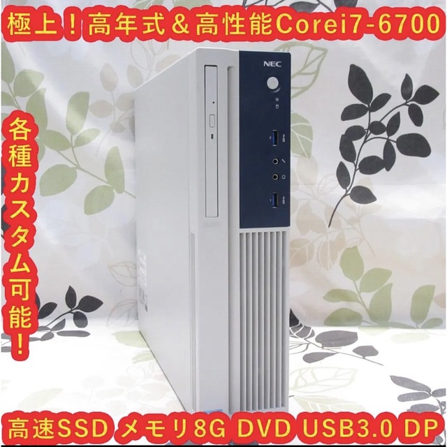 NEC - 省スペース！極上品！高年式＆高性能Corei7-6700/メ8G/SSD/DVDの通販 by eco pc world