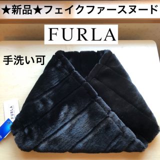 フルラ(Furla)の★新品★FURLA  フェイクファー　スヌード　ゴールドプレート付　黒　手洗い可(スヌード)