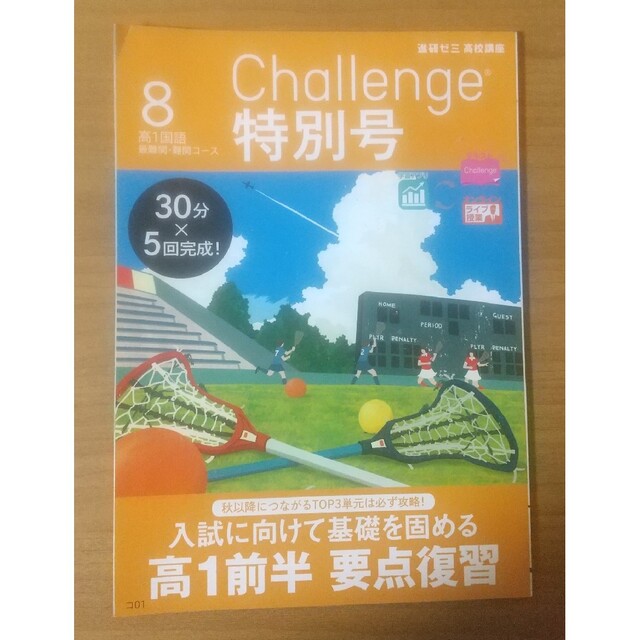 進研ゼミ 高校講座 高1 国語 難関コース - 参考書