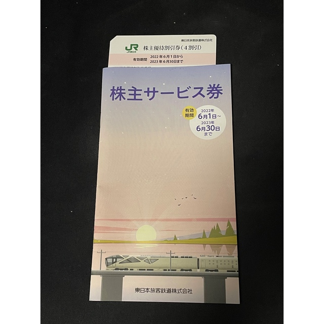 JR(ジェイアール)のJR東日本　株主優待券　＋　サービス券セット チケットの優待券/割引券(その他)の商品写真