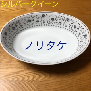 ★訳あり★ ノリタケ　シルバークイーン　noritake 楕円皿(食器)