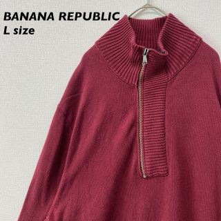 バナナリパブリック(Banana Republic)のバナナリパブリック　ニット　セーター　ハーフジップ　男女兼用　Lサイズ　ボルドー(ニット/セーター)