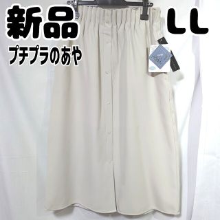 シマムラ(しまむら)の新品 未使用 しまむら プチプラのあや DFゼンゴ2waySK 淡灰 LL(ロングスカート)