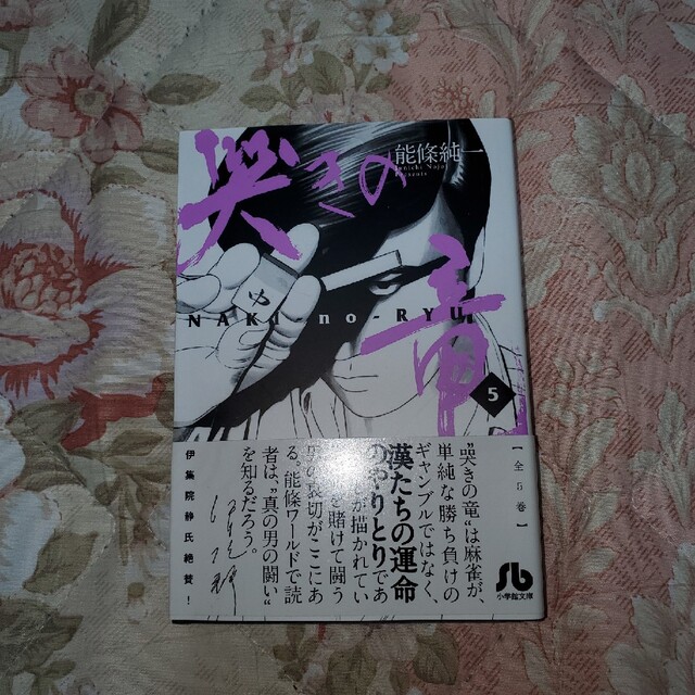 小学館(ショウガクカン)のkenbo様　ご専用 エンタメ/ホビーの漫画(全巻セット)の商品写真