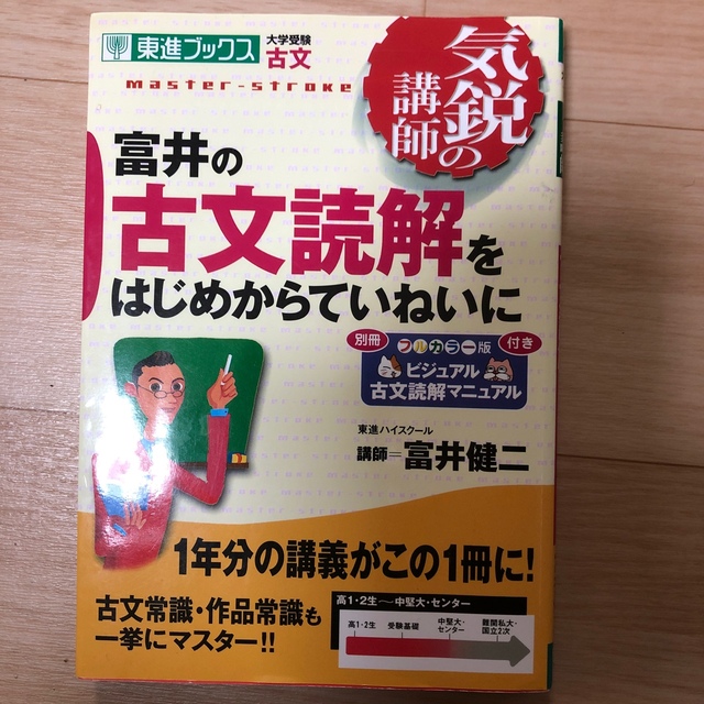 富井の古文読解をはじめからていねいに | フリマアプリ ラクマ