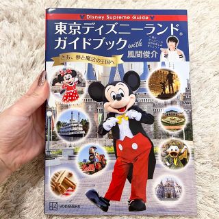 コウダンシャ(講談社)のＤｉｓｎｅｙ　Ｓｕｐｒｅｍｅ　Ｇｕｉｄｅ東京ディズニーランドガイドブックｗｉｔｈ(地図/旅行ガイド)