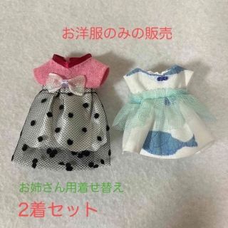 エポック(EPOCH)のシルバニアファミリー　ハンドメイド　服　お姉さん　ワンピース　2着セット(人形)