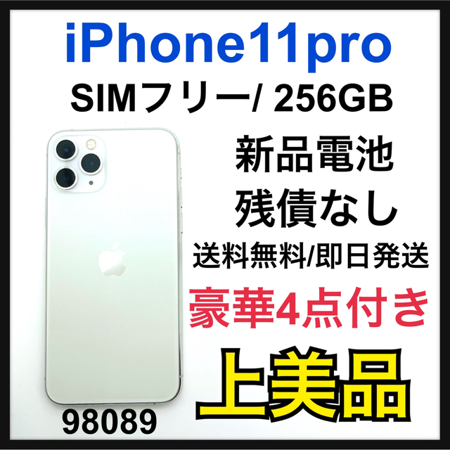 素敵でユニークな 新品電池 iPhone A - Apple 11 SIMフリー GB 256