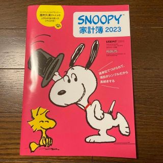 スヌーピー(SNOOPY)のレタスクラブ 2022年10・11月号付録 SNOOPY家計簿2023(カレンダー/スケジュール)