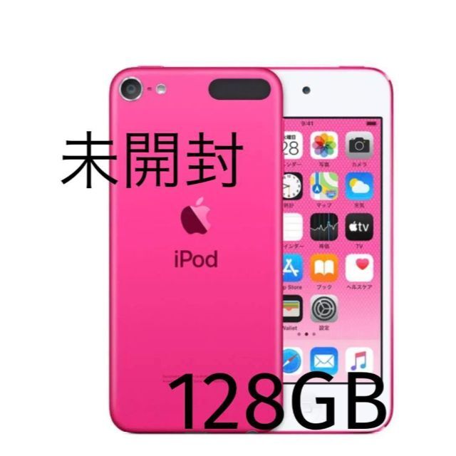 【新品未開封/早い者勝ち！】iPod touch 第7世代 128GB ピンク