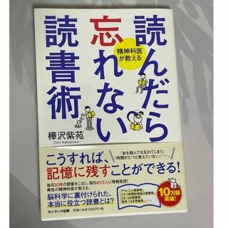 サンマークシュッパン(サンマーク出版)の読んだら忘れない読者術(ノンフィクション/教養)