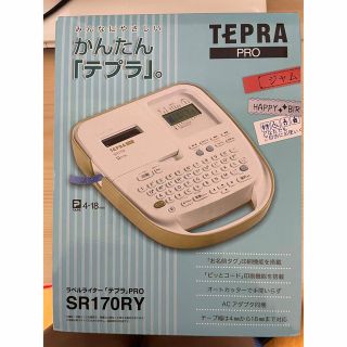 キングジム(キングジム)のKING JIM製 ラベルライター 本体　テプラ PRO SR170RY(OA機器)