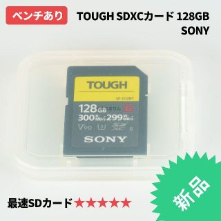 ソニー(SONY)の最速SDカード！SONY TOUGH 128GB SF-G128T 新品未使用(その他)