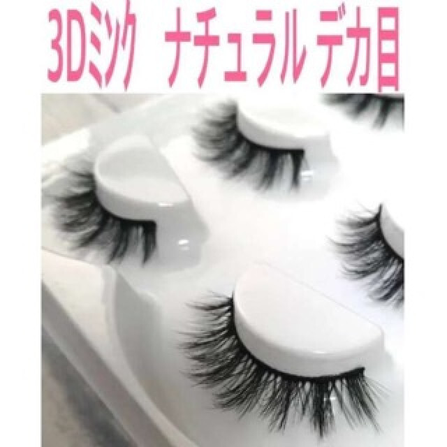 定番から日本未入荷 3Dミンク つけまつげ L10 4ペア ロング クロス 束感 ふわふわ 3Dミンク つけまつげ L10 4ペア ロング クロス 束感 ふわふわ