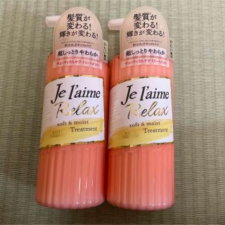 コーセーコスメポート(KOSE COSMEPORT)のJe l'aime リラックス シャンプー／トリートメント(ソフト＆モイスト)(コンディショナー/リンス)