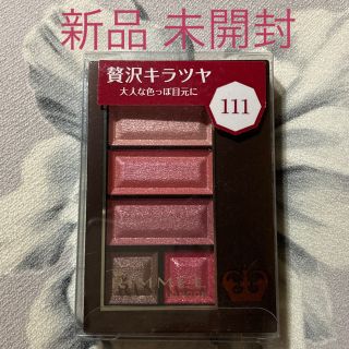 リンメル(RIMMEL)のRIMMEL リンメル ショコラスウィート アイズ 111アイカラー(アイシャドウ)