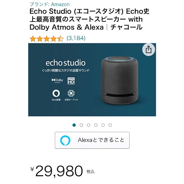 Amazon Echo Studio 2台セット スマホ/家電/カメラのオーディオ機器(スピーカー)の商品写真