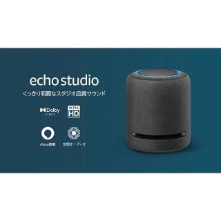 Amazon Echo Studio 2台セット(スピーカー)