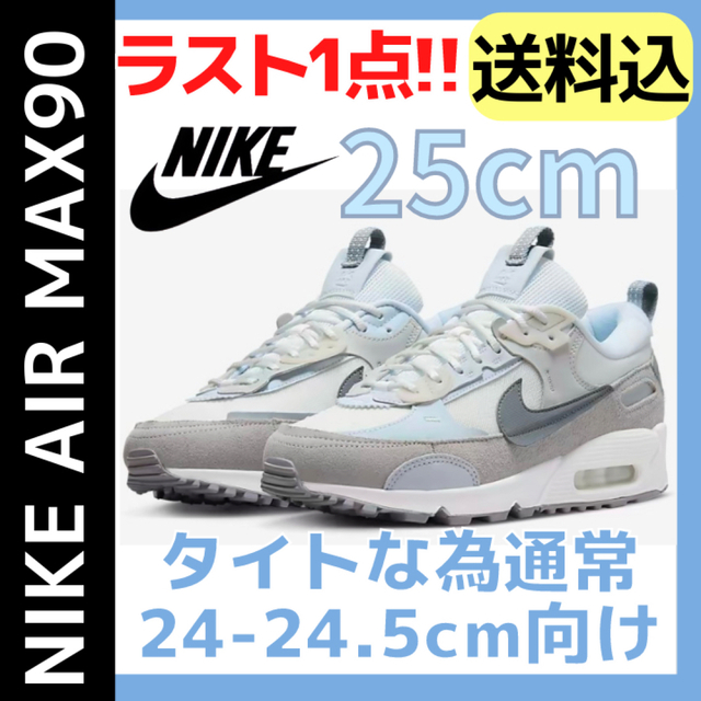 新品 NIKE ナイキ エアマックス90　25cm