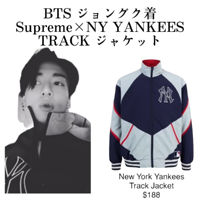 【史上最も激安】 Yankees NewYork Supreme - Supreme ナイロンジャケット Track L Jacket ナイロンジャケット