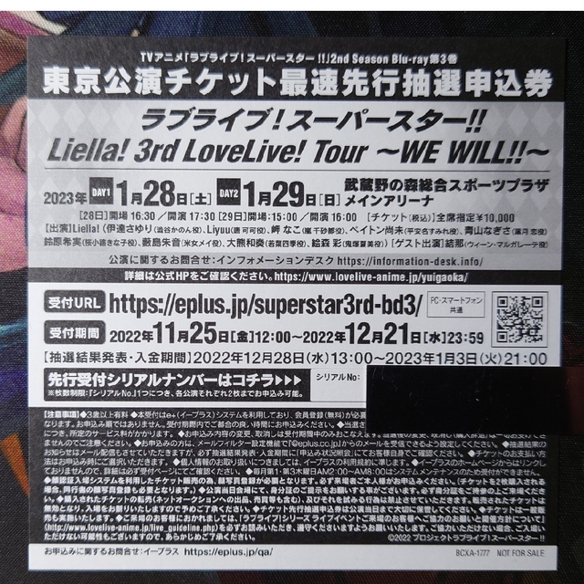 Liella! 3rdライブ東京公演 抽選申込券 チケットのイベント(声優/アニメ)の商品写真