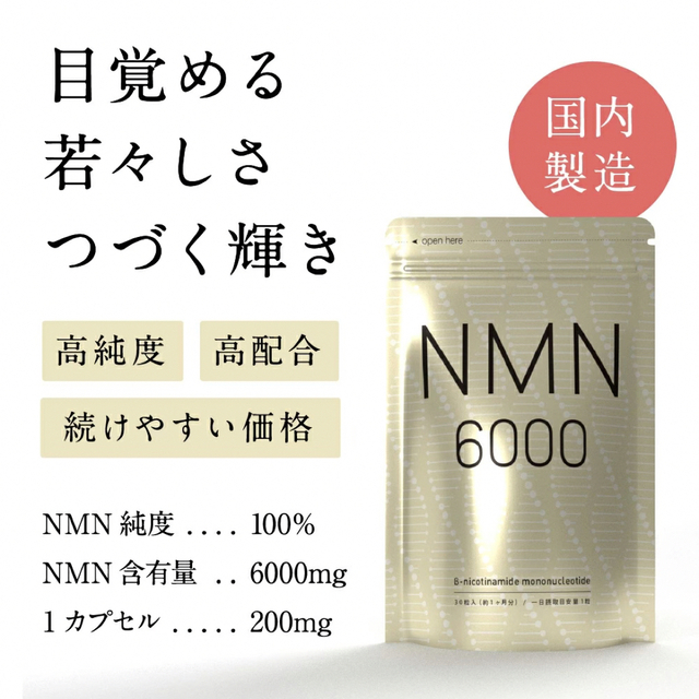 【シードコムス】【サプリメント】【NMN】【1袋1ヶ月分】【新品】【匿名配送】 食品/飲料/酒の健康食品(ビタミン)の商品写真