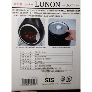 SIS LUNON FP121 暖炉型 セラミックファンヒーター