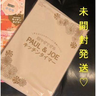 ポールアンドジョー(PAUL & JOE)の未開封発送【PAUL＆JOE キッチンタイマー】ゼクシィ12月号付録のみ(結婚/出産/子育て)