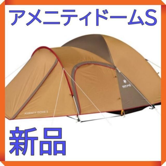 スノーピーク アメニティドーム m 新品未開封品