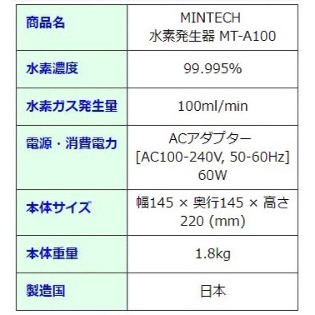 MINTECH 水素発生器 MT-A100（白） 本店 価格 rhythmtrick.com