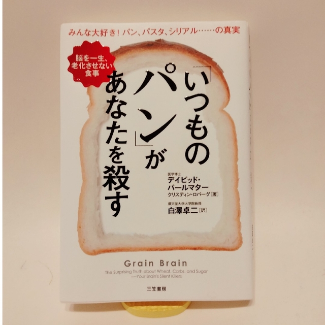 「いつものパン」があなたを殺す エンタメ/ホビーの本(その他)の商品写真