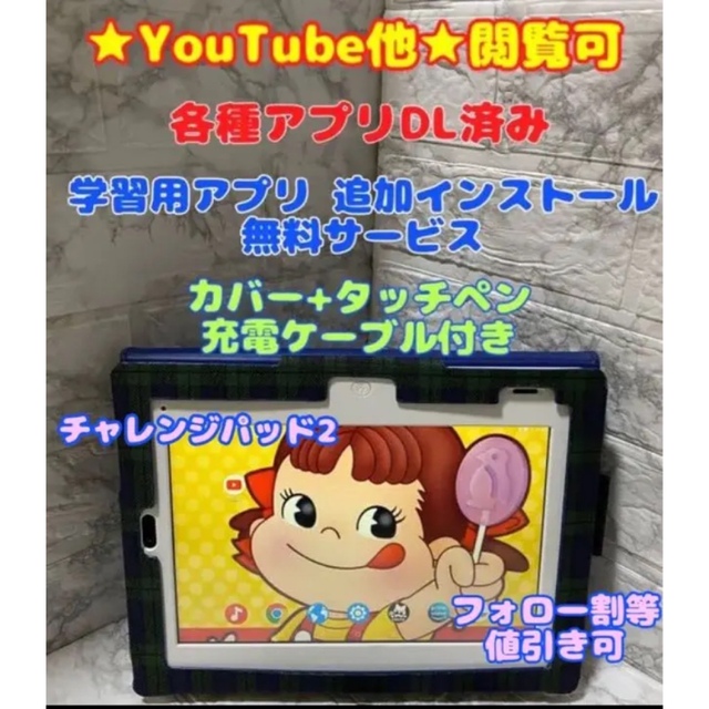 SANYO(サンヨー)のチャレンジタブレット★YouTube他◆閲覧可★チャレンジパッド2  ▲-00 スマホ/家電/カメラのPC/タブレット(タブレット)の商品写真