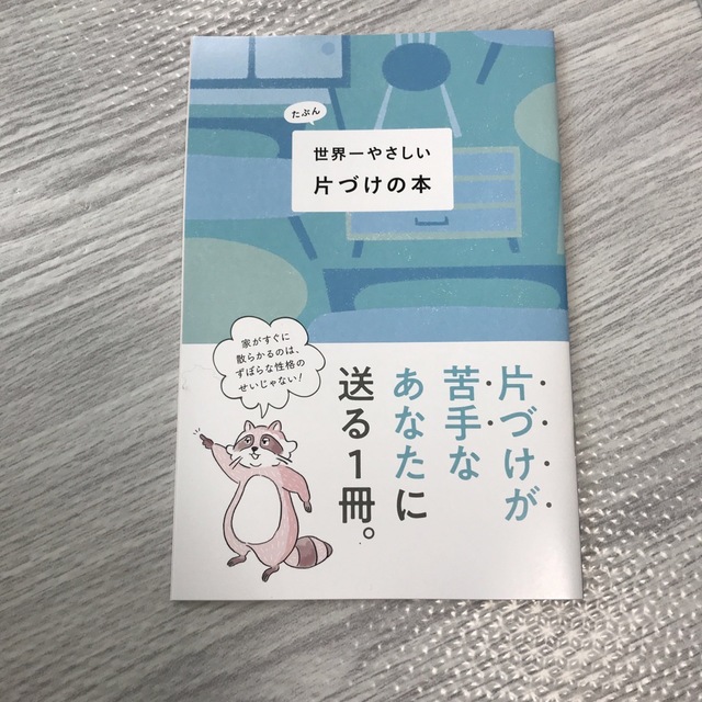 サンキュ！付録　カレンダー＆やさしい片づけの本 インテリア/住まい/日用品の文房具(カレンダー/スケジュール)の商品写真