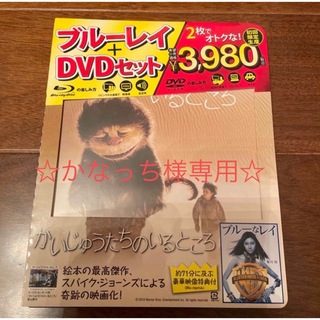 かなっち様専用☆ かいじゅうたちのいるところ　Blu-ray & DVD(外国映画)