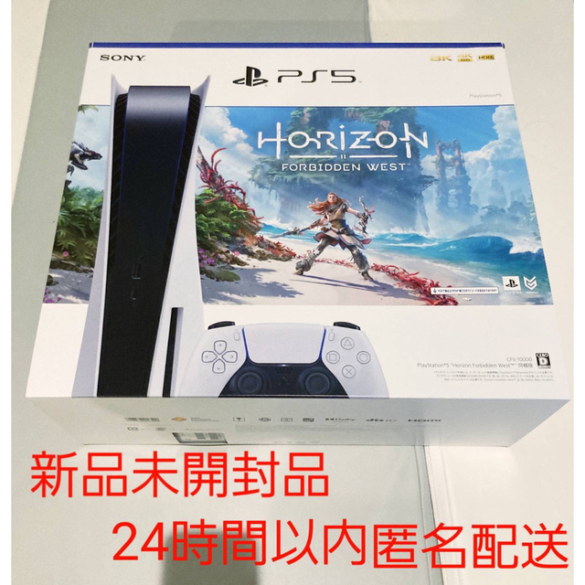 贈る結婚祝い PS5 新型 未開封 新品 - PlayStation Horizon West同梱版