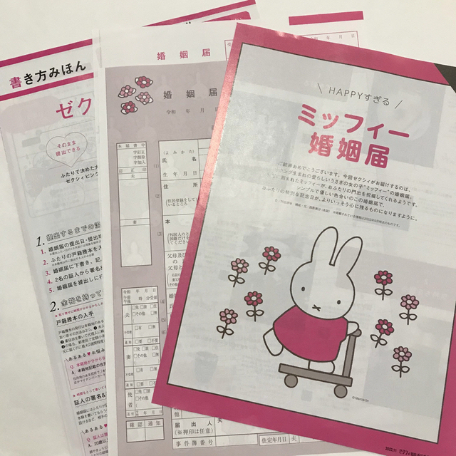 miffy(ミッフィー)の値下げ❣️ミッフィー婚姻届　♡書き方みほん付き♡ エンタメ/ホビーのコレクション(印刷物)の商品写真