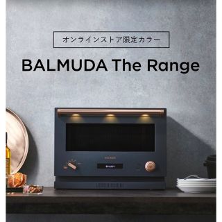 バルミューダ(BALMUDA)の【新品未開封】BALMUDA The Range オンライン限定色(電子レンジ)