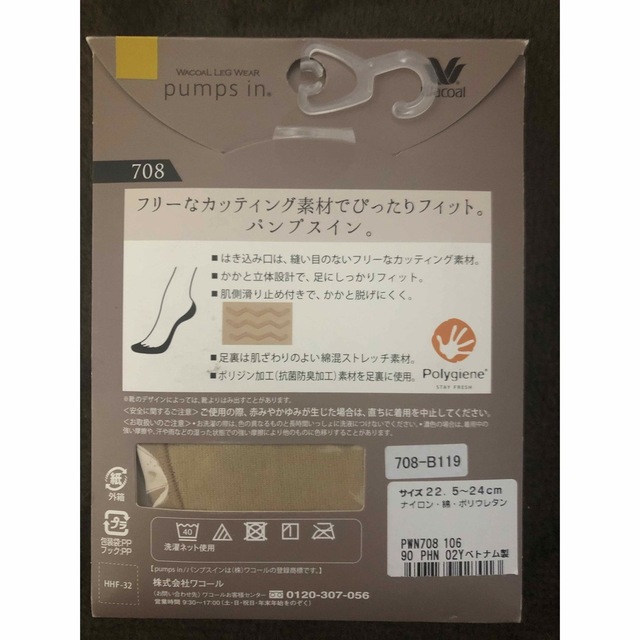 Wacoal(ワコール)のワコール　パンプスイン 2セット レディースのレッグウェア(タイツ/ストッキング)の商品写真