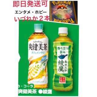 ファミリーマート　お茶　引換券　2枚　クーポン　無料引換券　ファミマ　ポケモン(シングルカード)