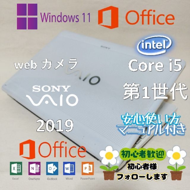 206☆VAIO☆最新Windows 11搭載☆高性能i5☆SSDノートパソコ