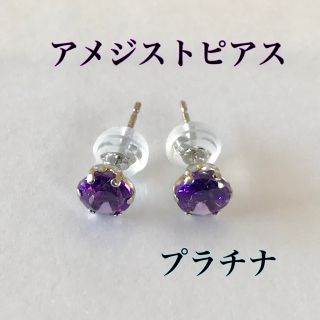 アメジストピアス プラチナピアス アメジスト 2月誕生石 大粒ピアス 送料無料(ピアス)