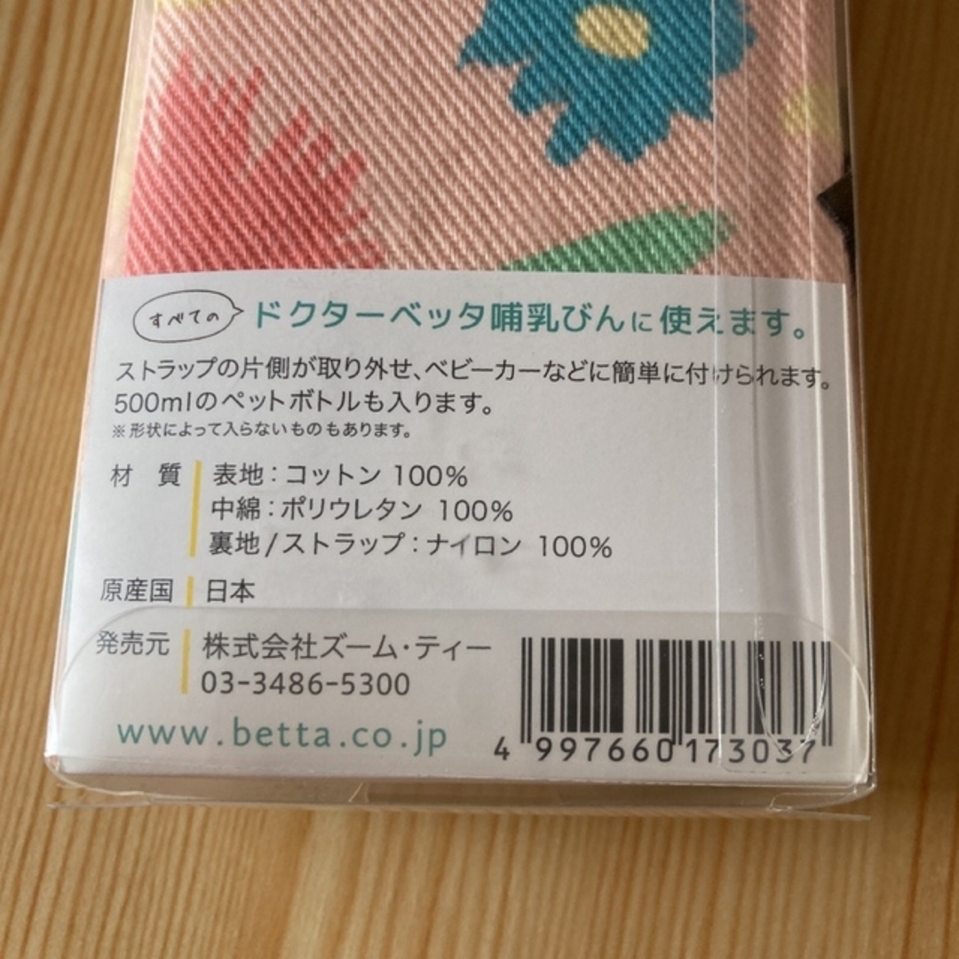 VETTA(ベッタ)の【Betta】哺乳瓶ケース 保温ポーチ 日本製 キッズ/ベビー/マタニティの授乳/お食事用品(その他)の商品写真