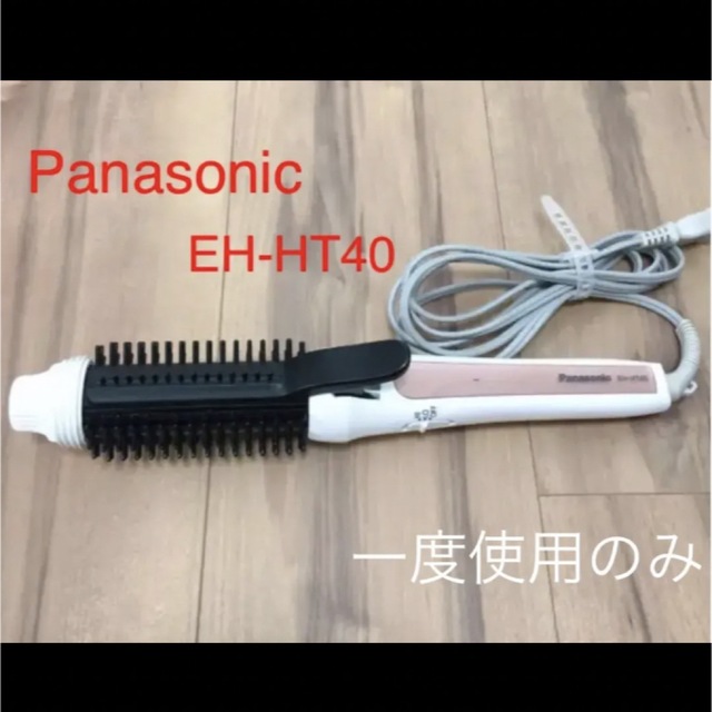 Panasonic EH-HT40 クルクルドライヤー
