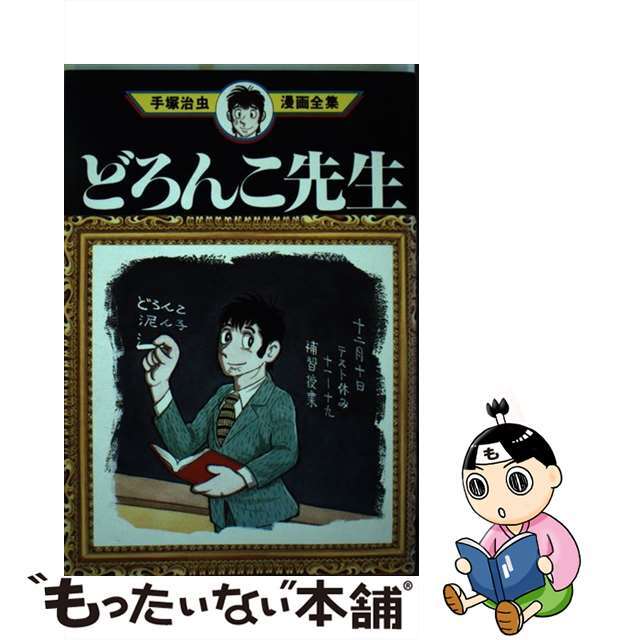 【中古】 手塚治虫漫画全集 278/講談社/手塚治虫 エンタメ/ホビーの漫画(青年漫画)の商品写真