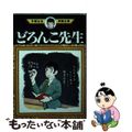 【中古】 手塚治虫漫画全集 278/講談社/手塚治虫