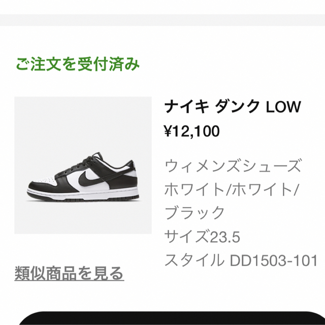 NIKE(ナイキ)のNike Dunk Low “White/Black” 23.5cm レディースの靴/シューズ(スニーカー)の商品写真