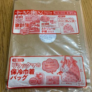 リラックマ(リラックマ)のすてきな奥さん　特別付録　4点セット　すみっコぐらし　リラックマ　カレンダー手帳(キャラクターグッズ)