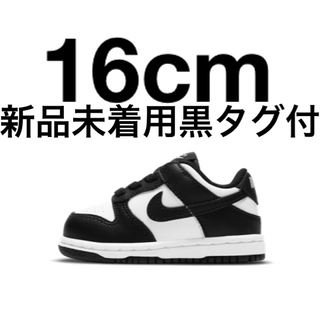 NIKE(ナイキ)のナイキ ダンク LOW パンダ キッズ 16cm キッズ/ベビー/マタニティのキッズ靴/シューズ(15cm~)(スニーカー)の商品写真