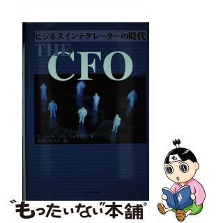 【中古】 Ｔｈｅ　ＣＦＯ ビジネスインテグレーターの時代/東洋経済新報社/セドリック・リード(ビジネス/経済)